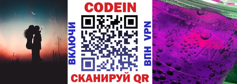 Кодеиновый сироп Lean Purple Drank  блэк спрут маркетплейс  Сланцы 